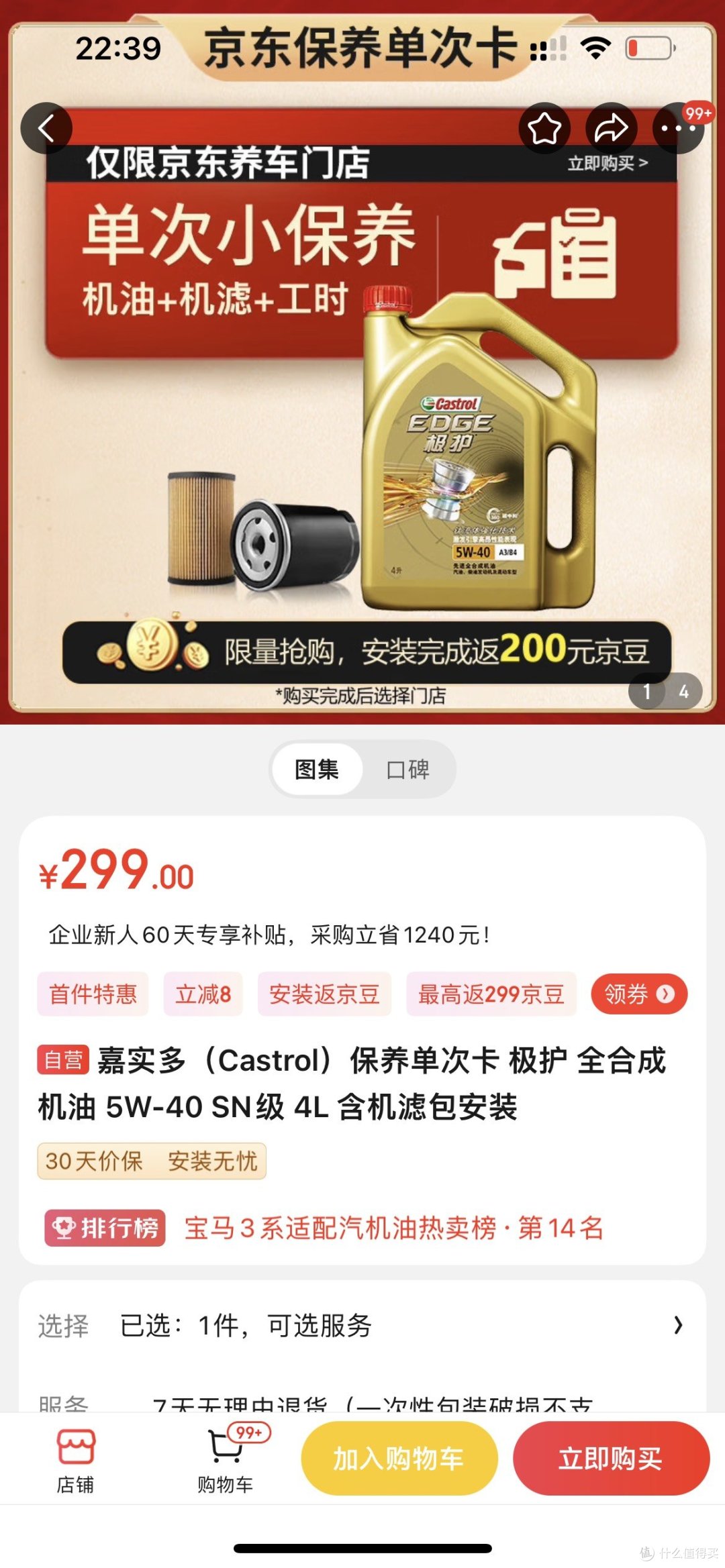 好价来袭!99一次的嘉实多极护保养,千万别买贵了。