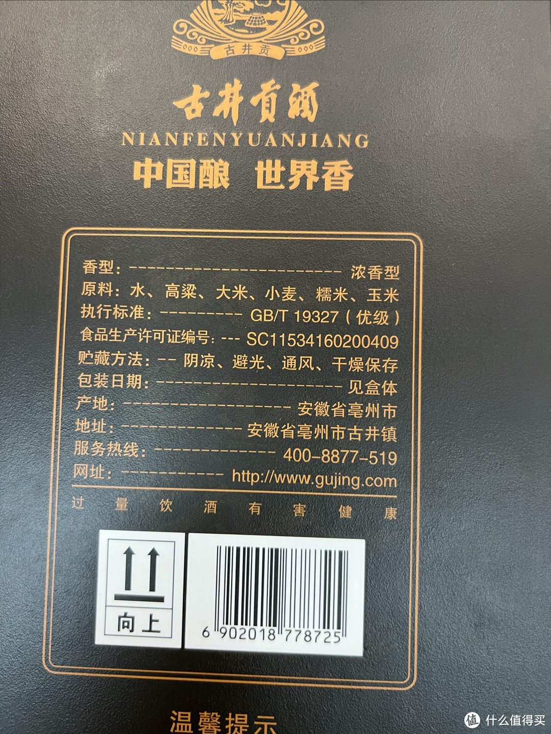 一款价格很高的古井贡酒——古20