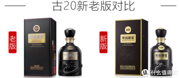 一款价格很高的古井贡酒——古20_白酒_什么值得买