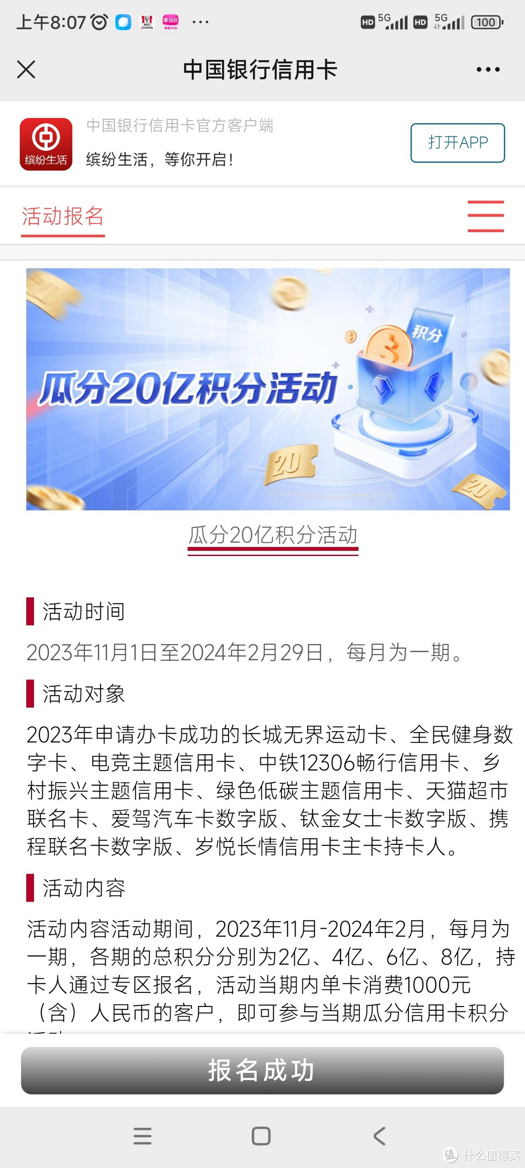 这个卡，单月单卡消费超过1000元，即可参与当期瓜分信用卡积分活动