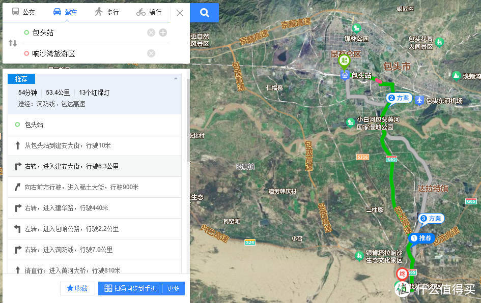 包头出发行程路线