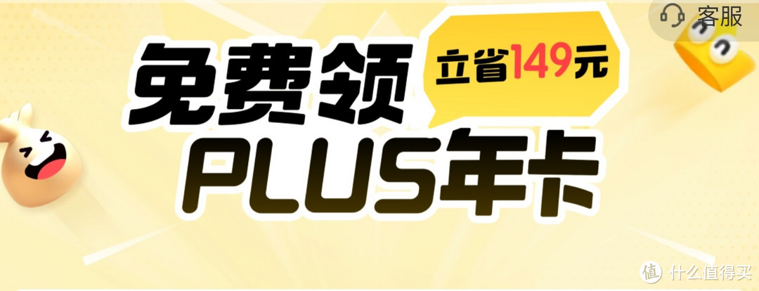 神车来了，免费领取京东plus年卡，没看错，是免费领取plus年卡，需要的同学可以看看，数量有限