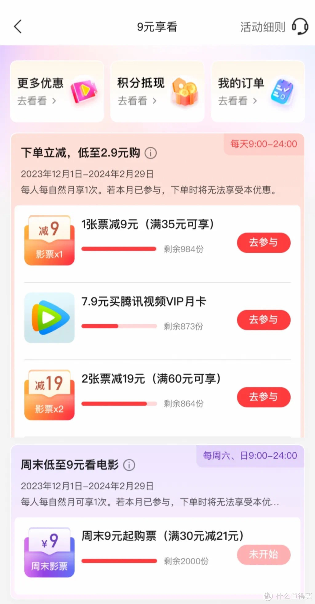 【汇总篇】各大银行电影票优惠汇总