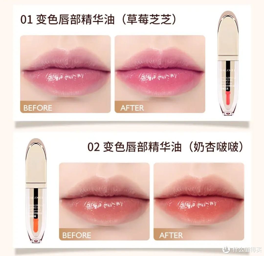 第二件钜惠:小树淡纹变色唇部精华油,为你带来唇部焕新体验
