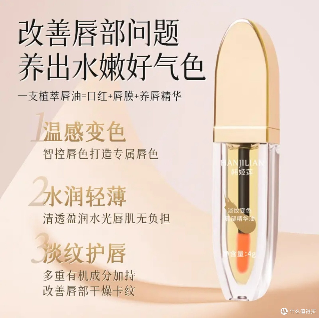第二件钜惠:小树淡纹变色唇部精华油,为你带来唇部焕新体验