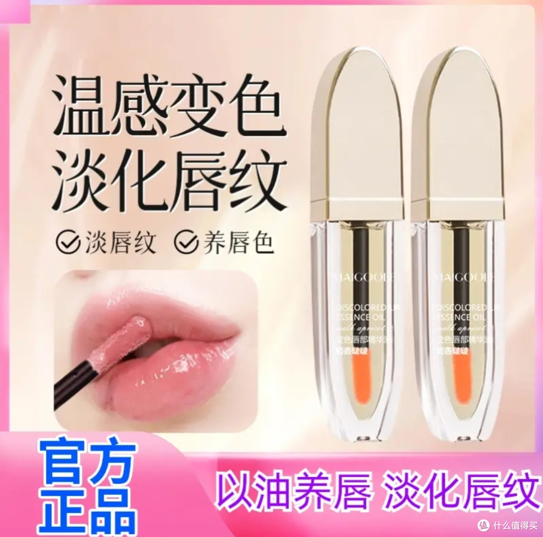 第二件钜惠:小树淡纹变色唇部精华油,为你带来唇部焕新体验