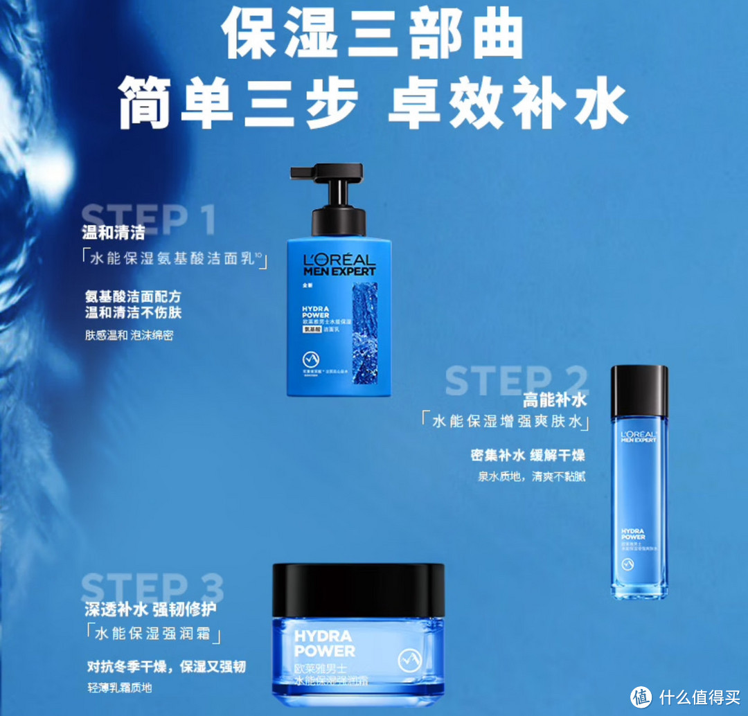 欧莱雅男士水能保湿强润霜,肌肤的强劲密集滋润之旅