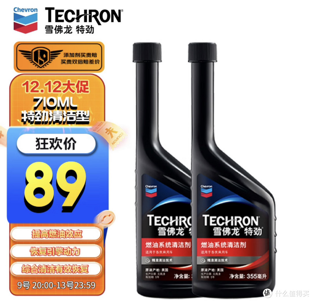 雪佛龙（Chevron）特劲TCP汽油添加剂，双十二大促，百亿补贴价2瓶89元！
