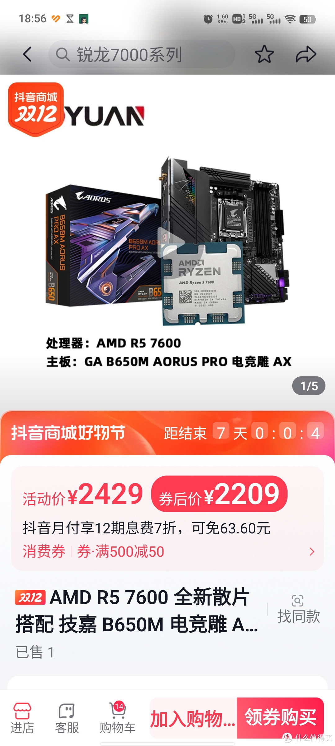 7500F 7600 7600X你给谁投票