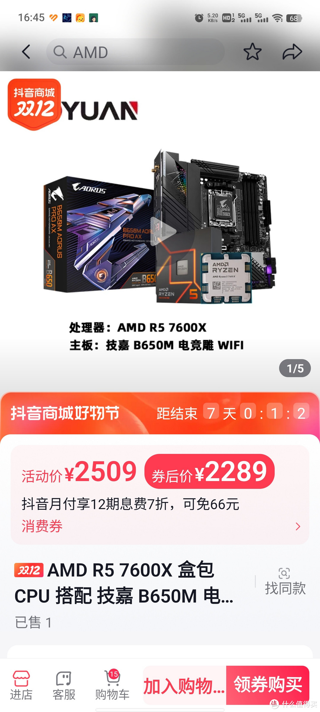 7500F 7600 7600X你给谁投票