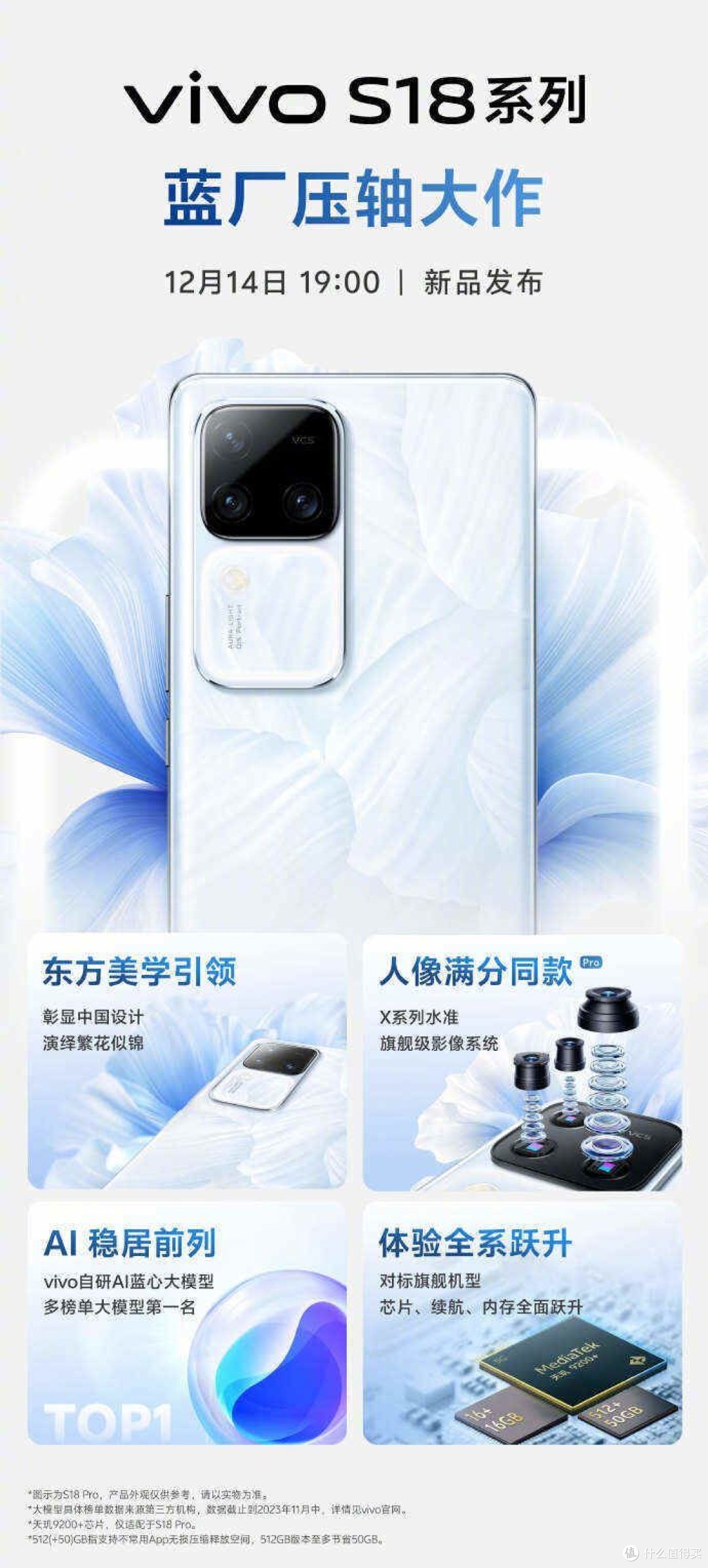 vivo S18系列即将发布,颠覆性影棚级人像技术,璀璨东方美学设计