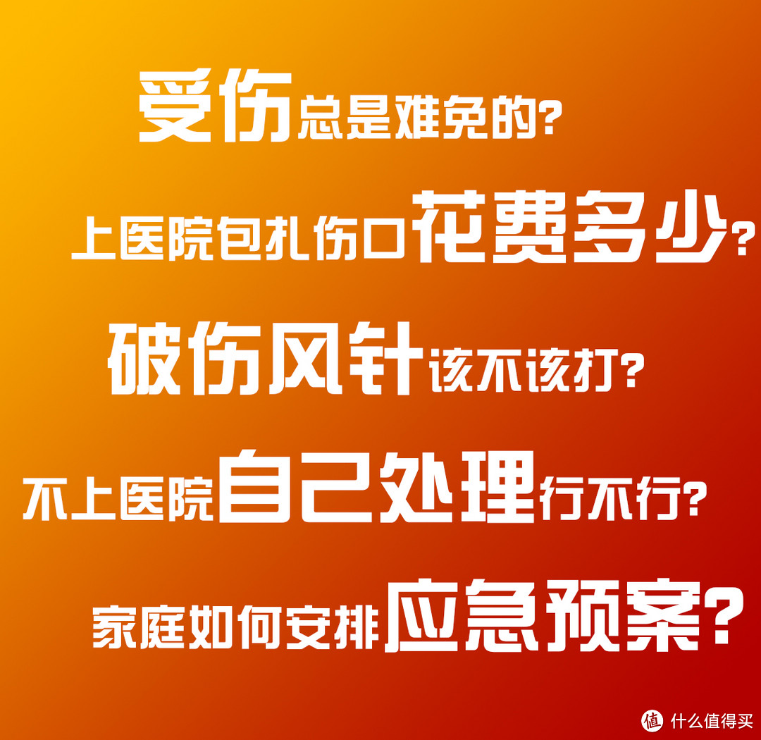 脑袋开花上医院花多少钱？自己在家能不能处理？家里需要储备什么医疗物资？