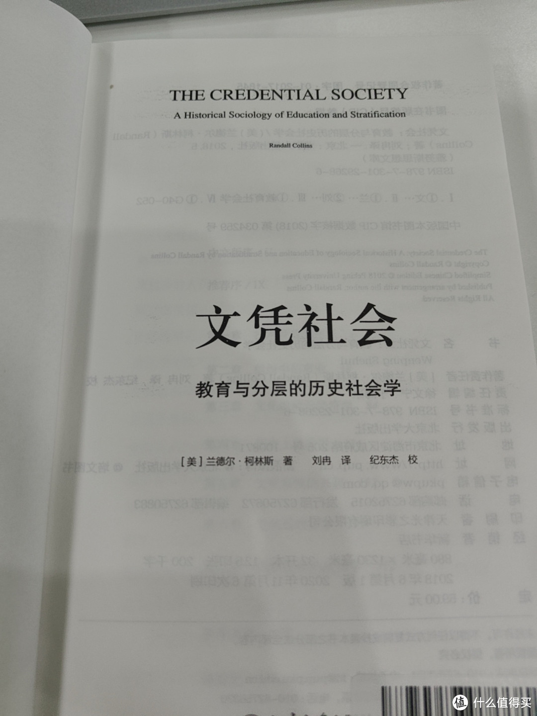 文凭社会