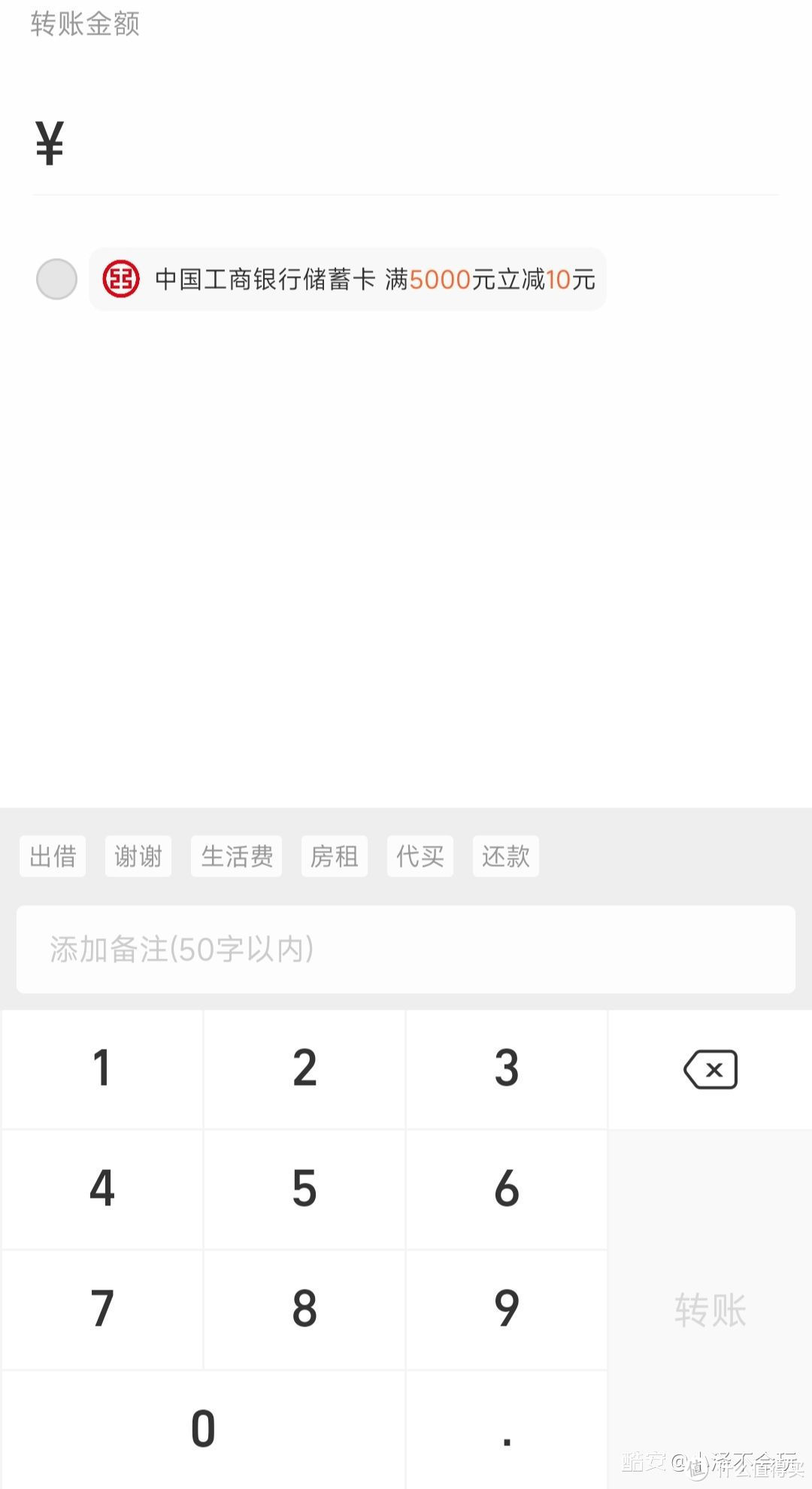 支付宝转账 工商5000-10 可以自己人来回折腾