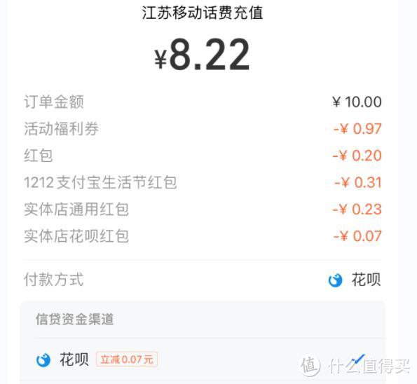 支付宝每天8.X元充10元移动话费