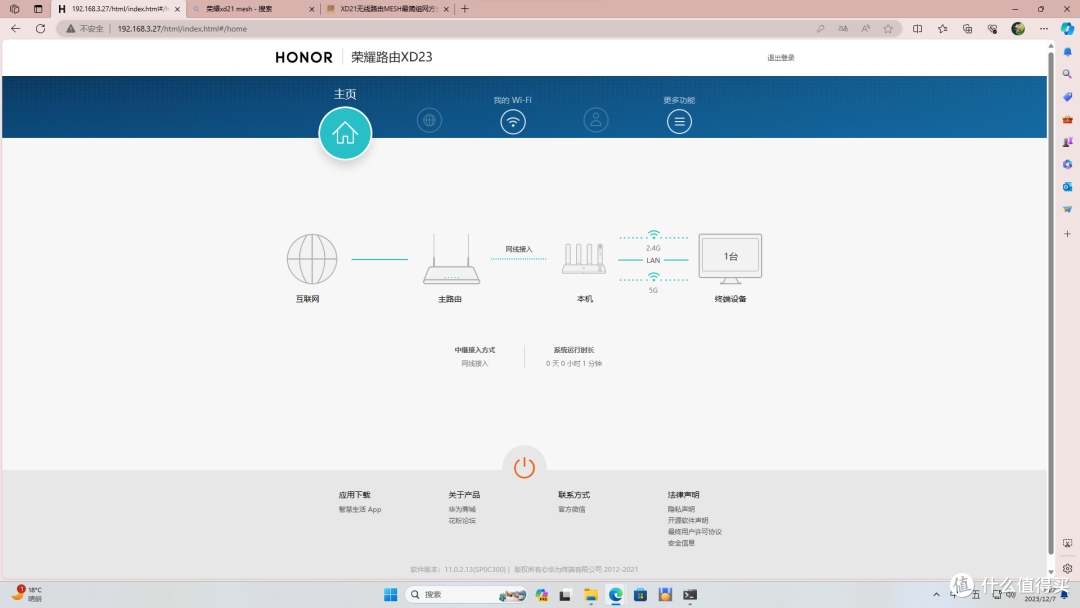 荣耀路由刷机，搭建 WIFI6 千兆 mesh 家庭网！