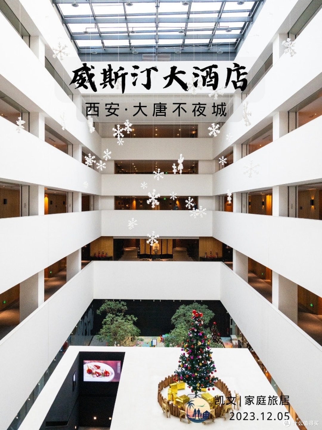 逛西安大唐不夜城首选酒店:西安威斯汀大酒店评测