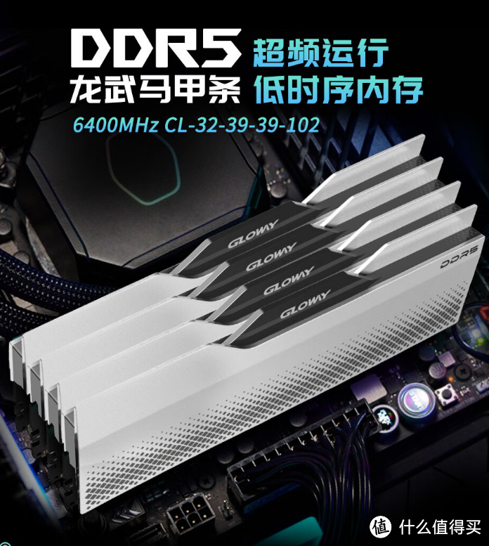 内存即将涨价高达18%，国产DDR5怎么选，光威龙武内存值得买吗？