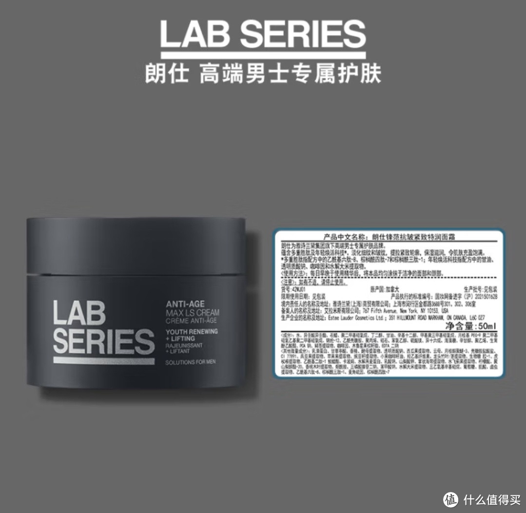 冬季补水保湿必备：朗仕 LAB 锋范抗皱紧致特润面霜