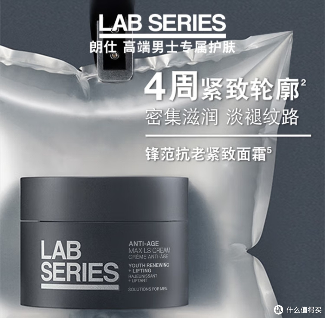 冬季补水保湿必备：朗仕 LAB 锋范抗皱紧致特润面霜