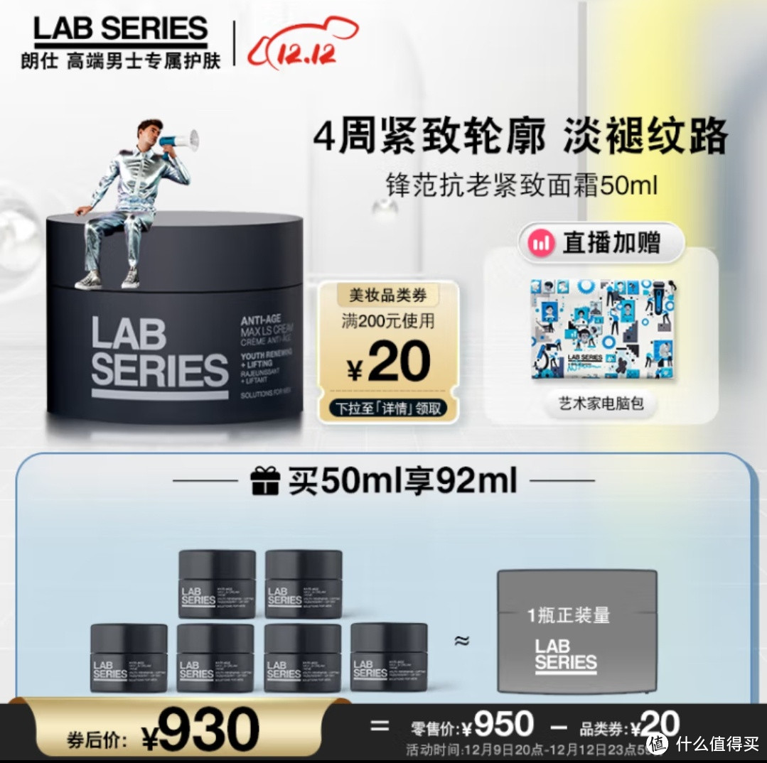 冬季补水保湿必备：朗仕 LAB 锋范抗皱紧致特润面霜