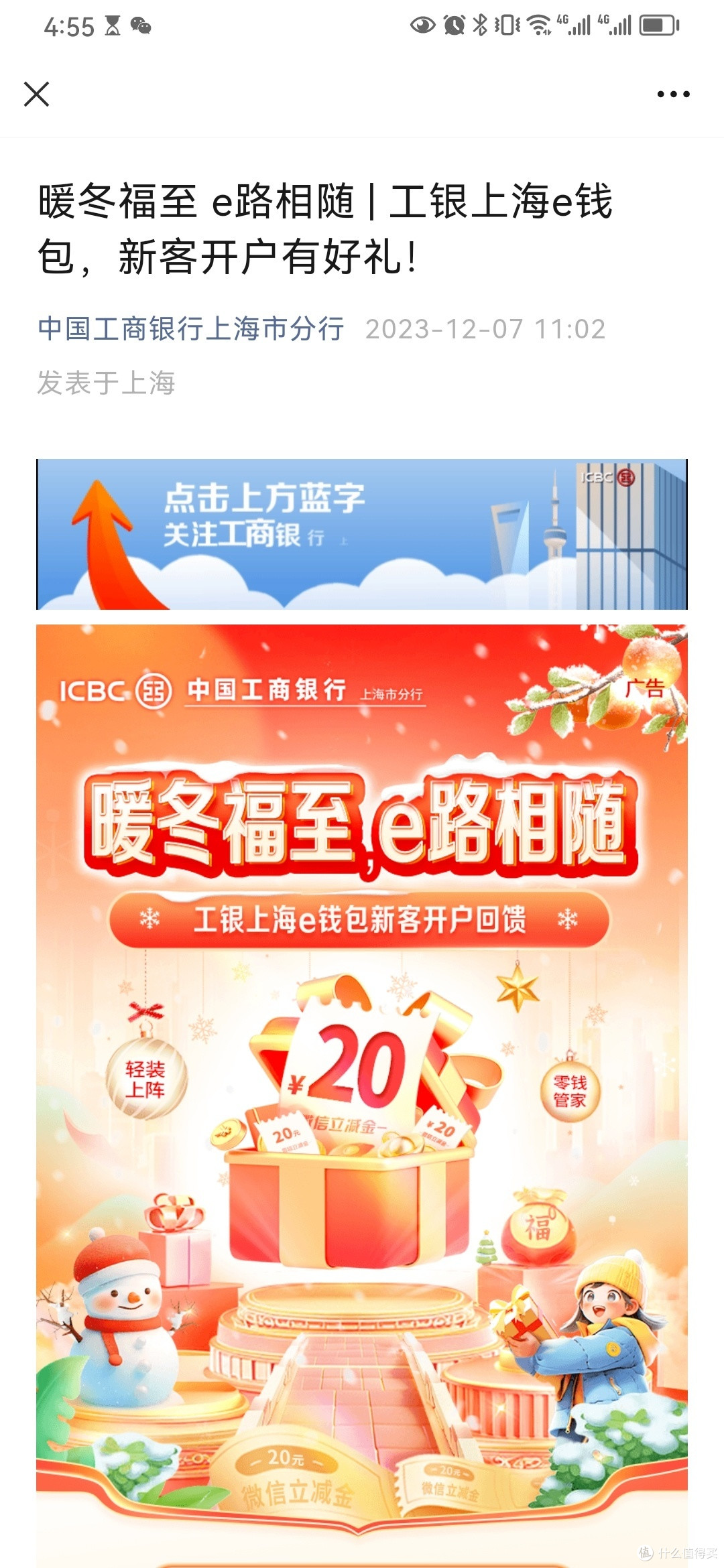 上海工行新客开户领20元_支付_什么值得买