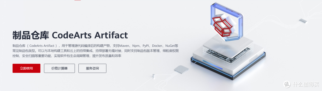 解锁数字化时代的软件包管理利器—华为云 CodeArts Artifact