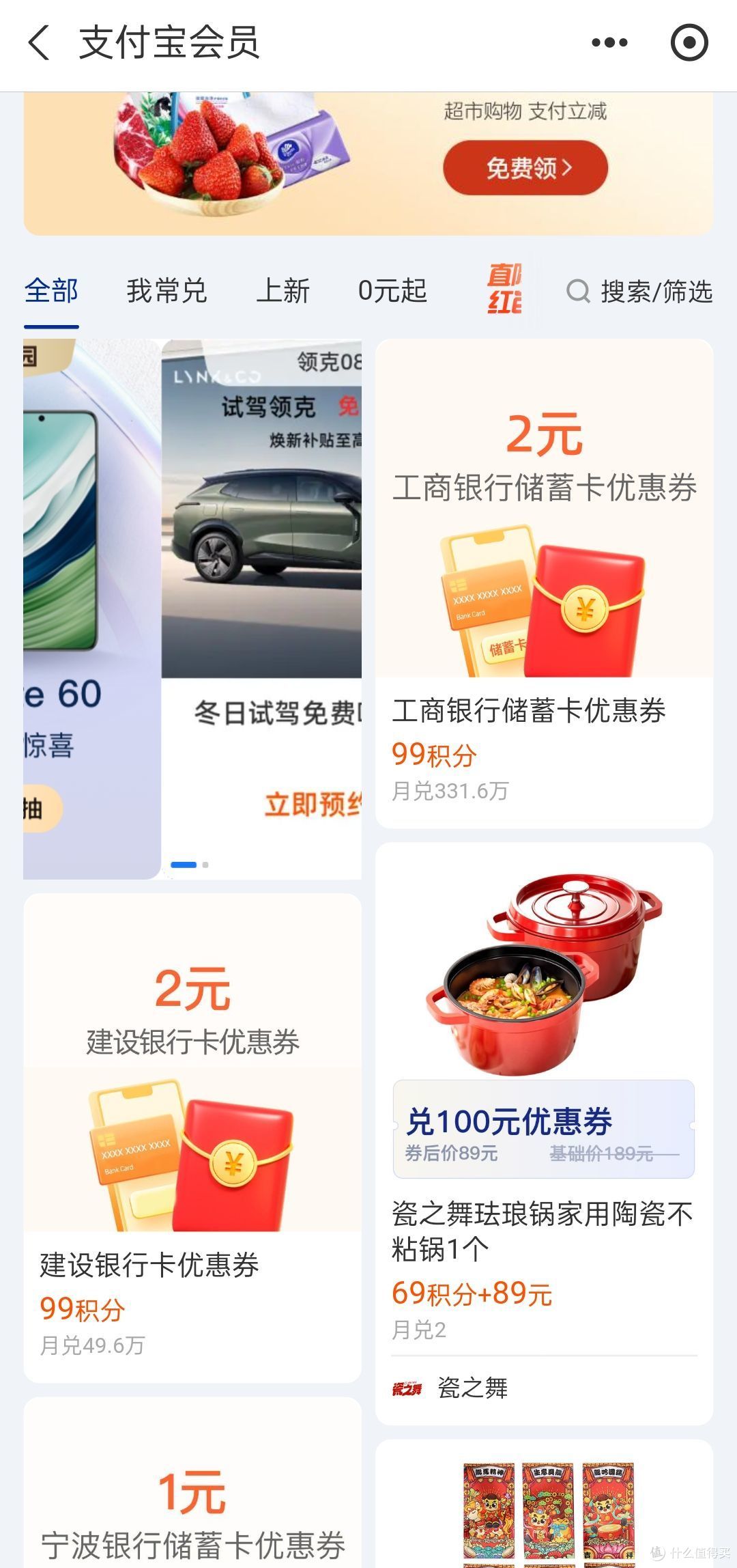 建行20元外卖券，支付宝2张10-2支付券