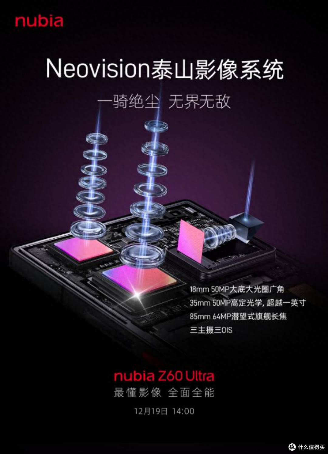 努比亚Z60Ultra重磅登场,携泰山影像,全面屏加持