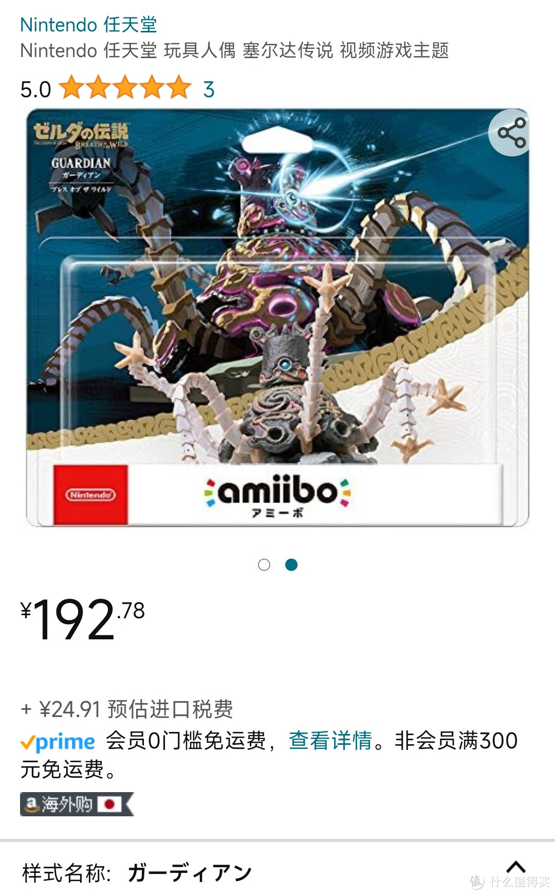 价格被炒高了的“旷野之息守护者”Amiibo，可谓是“古代素材大宝箱”！亚马逊日淘有货！