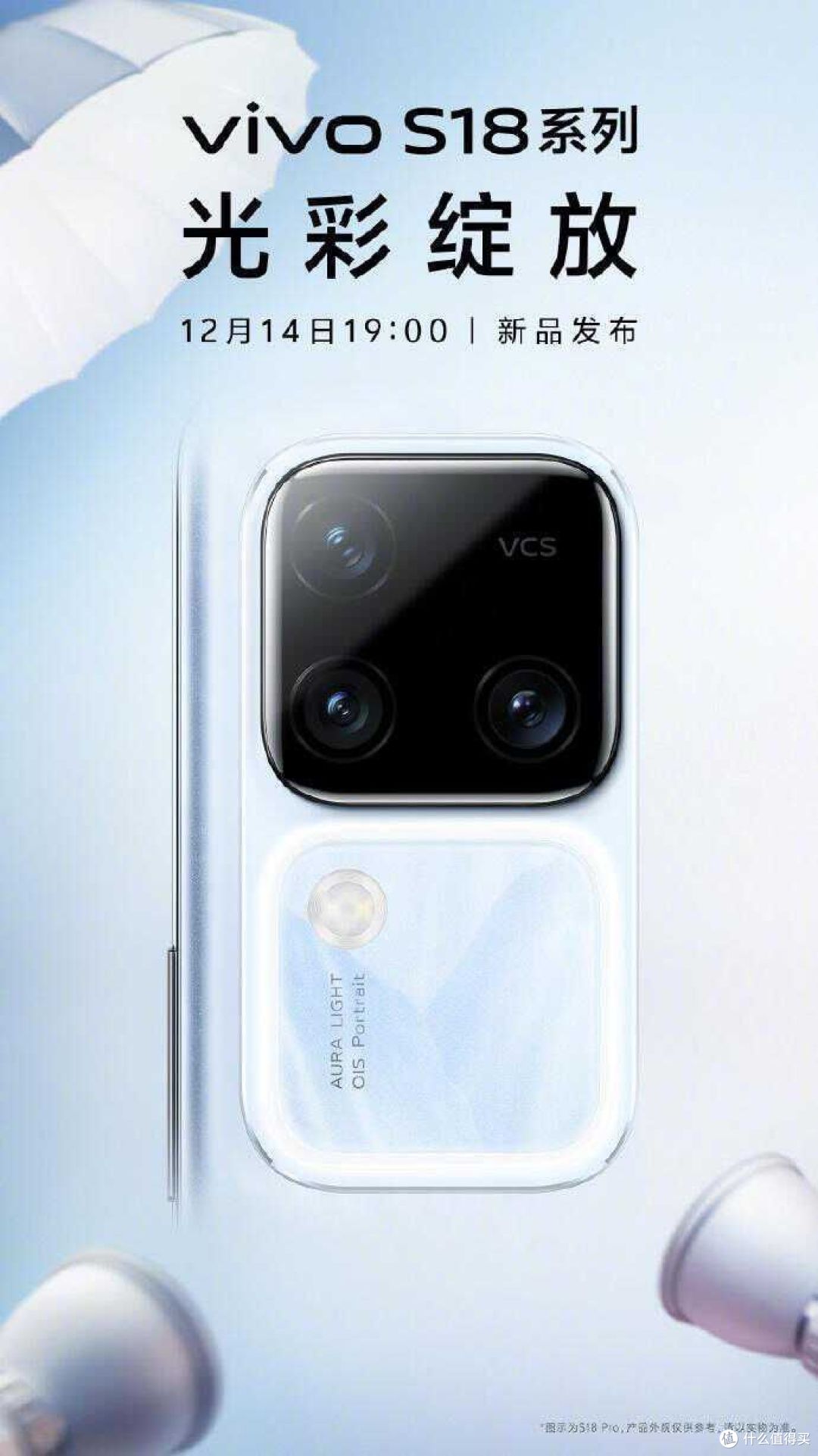 实力与美貌并存 vivo S18系列即将迎新登场