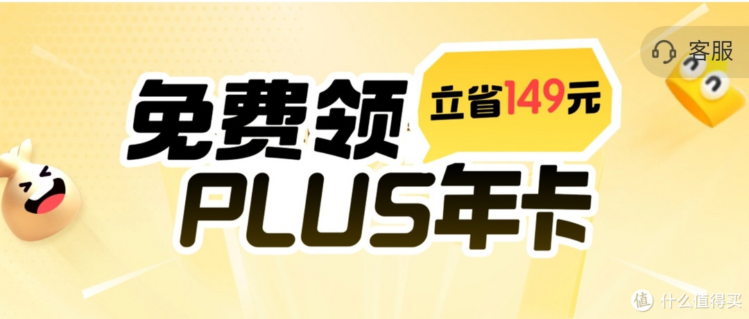 免费送京东plus年卡，全年最大的福利，免费送京东plus年卡，需要的同学赶紧上车，不要错过了