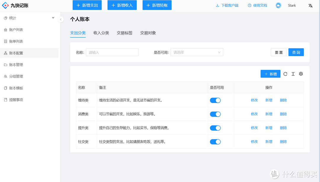 【全网首发】如何使用威联通Docker Compose搭建开源免费的个人记账软件『九快记账』