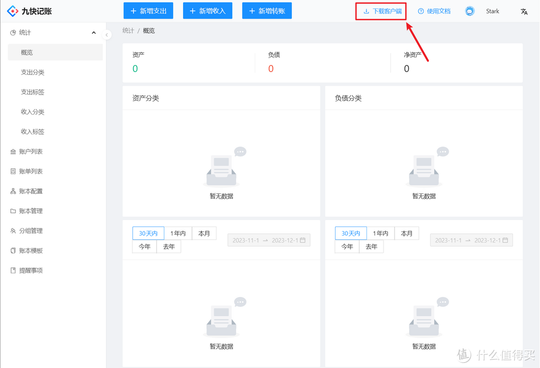 【全网首发】如何使用威联通Docker Compose搭建开源免费的个人记账软件『九快记账』