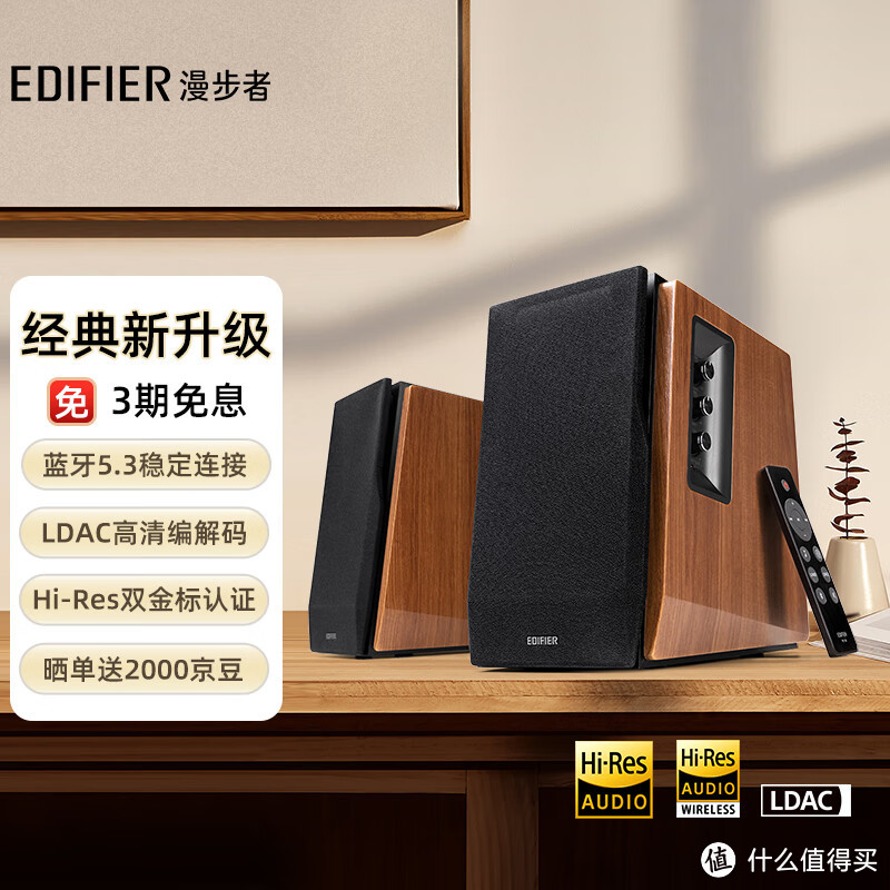 超赞的音响——EDIFIER漫步者 R1700BT+！这货可是传承了经典，融合了用心打磨