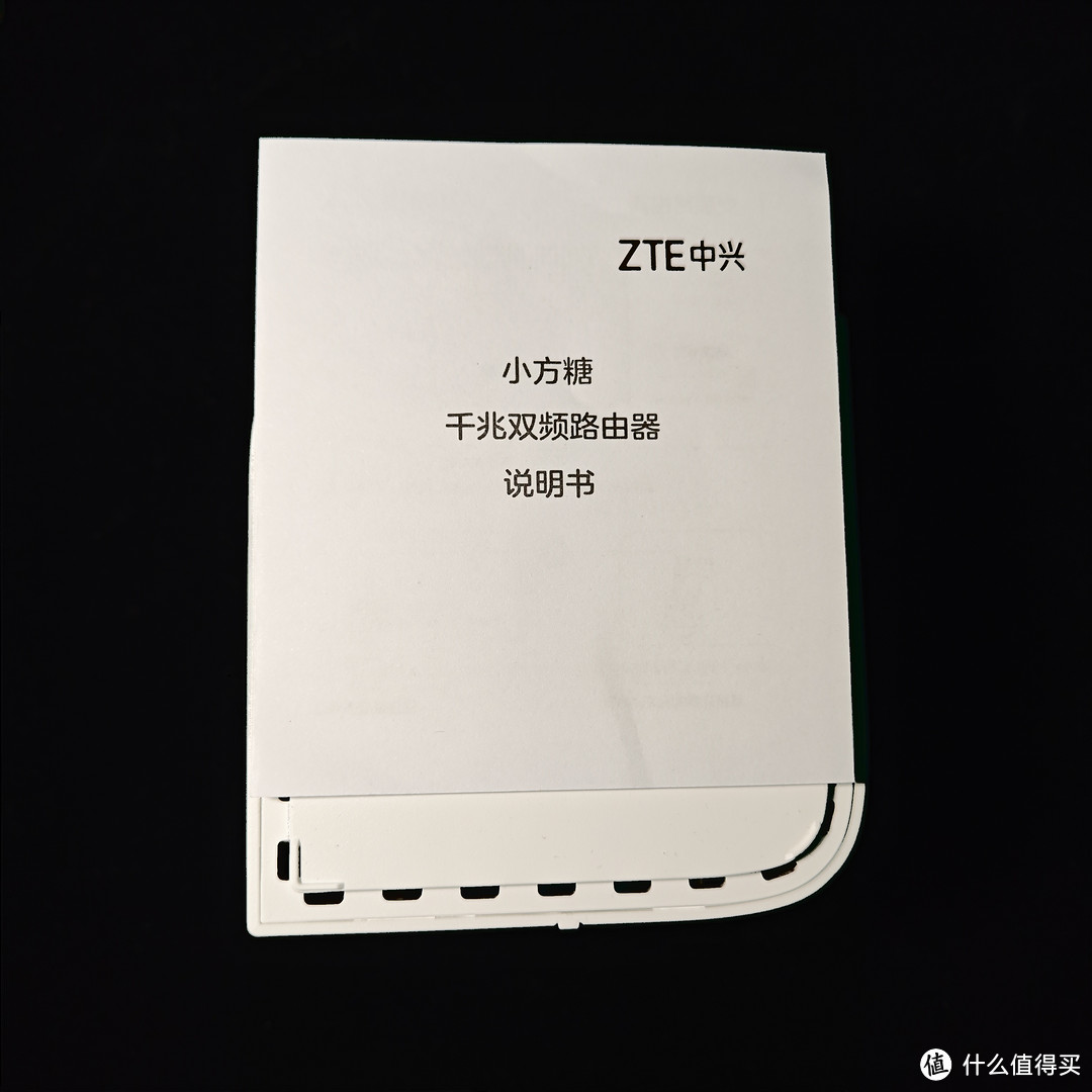 方头方脑的小精灵~ZTE 中兴小方糖路由器