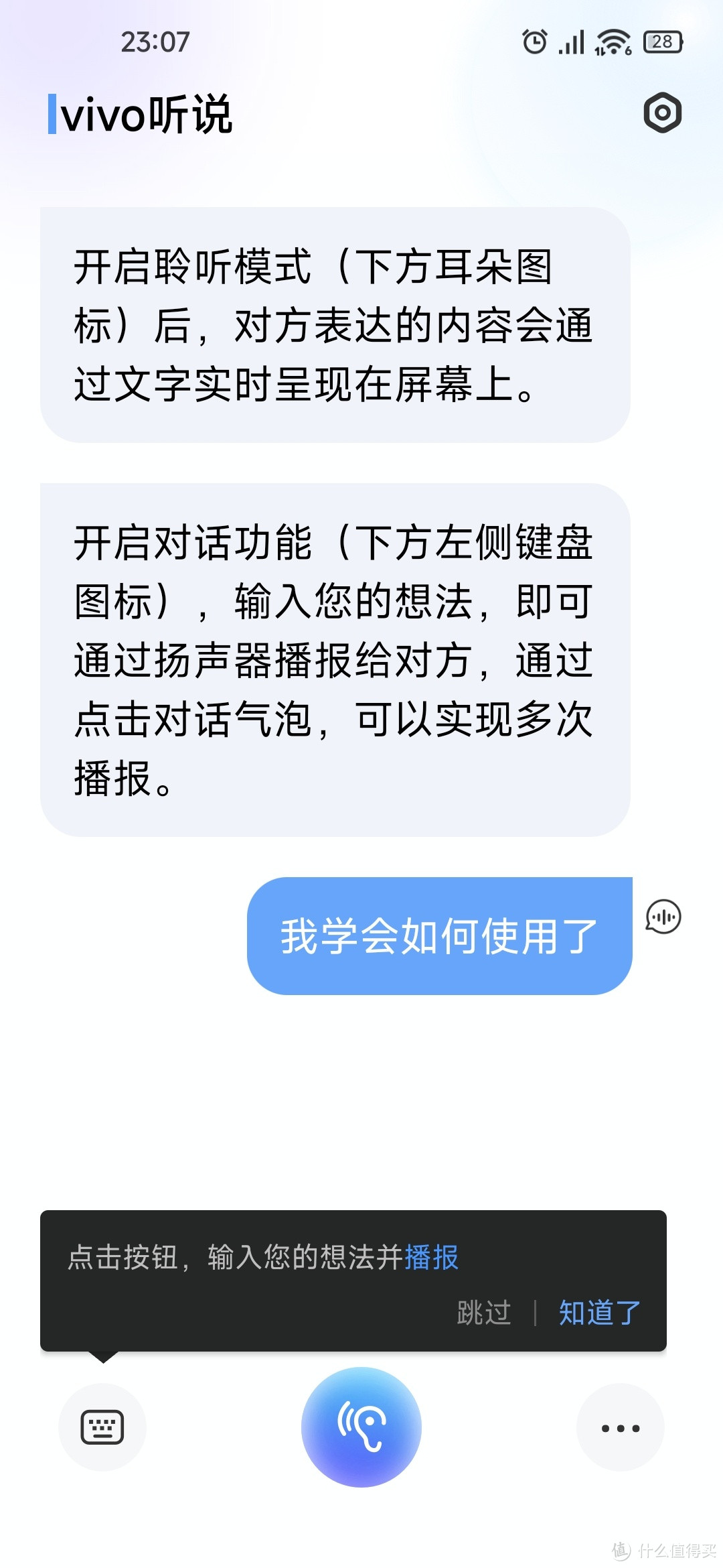 vivo听说通用版，听障人士的福音