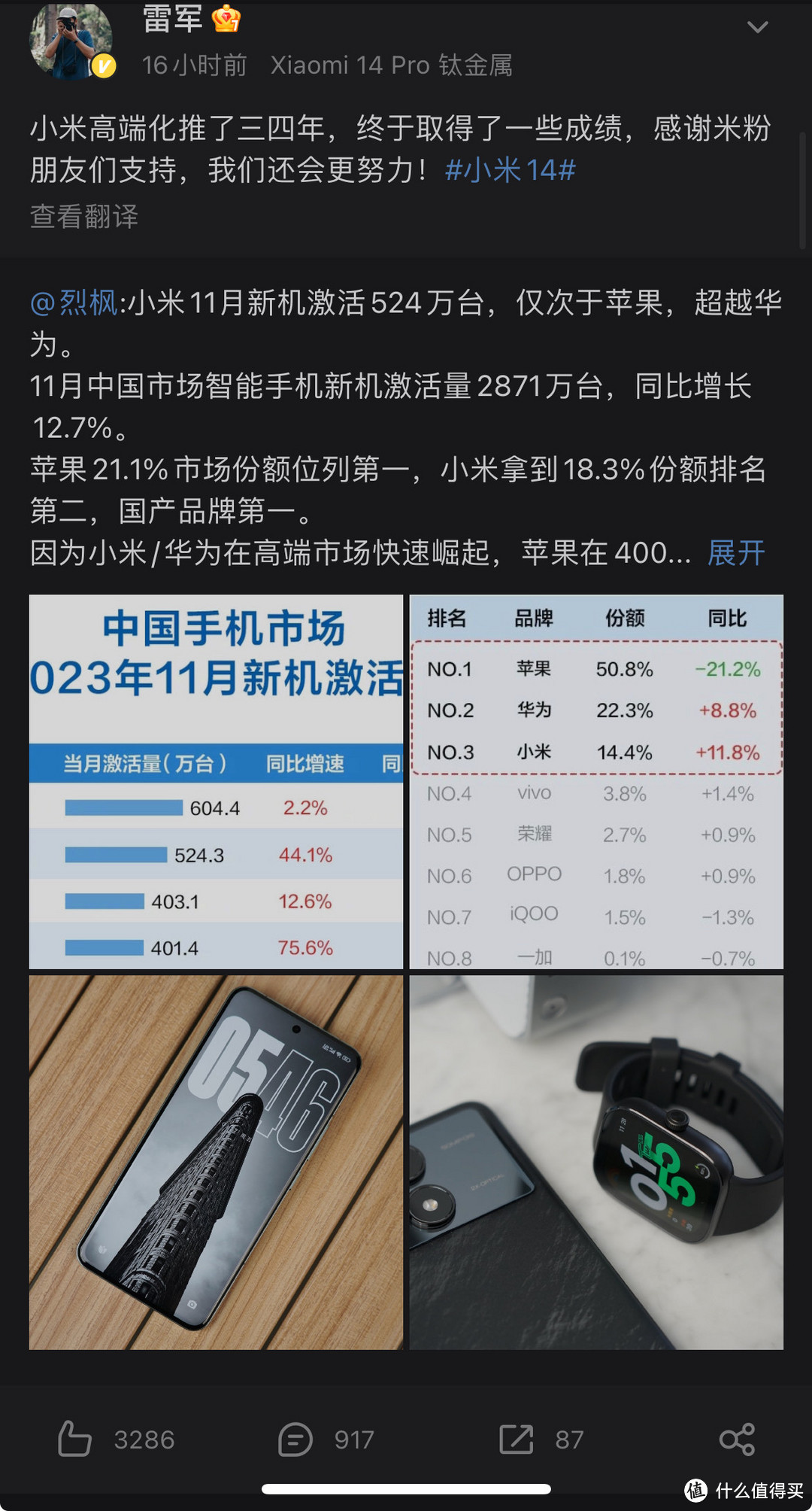 11 月小米市占率重回国产手机品牌第一