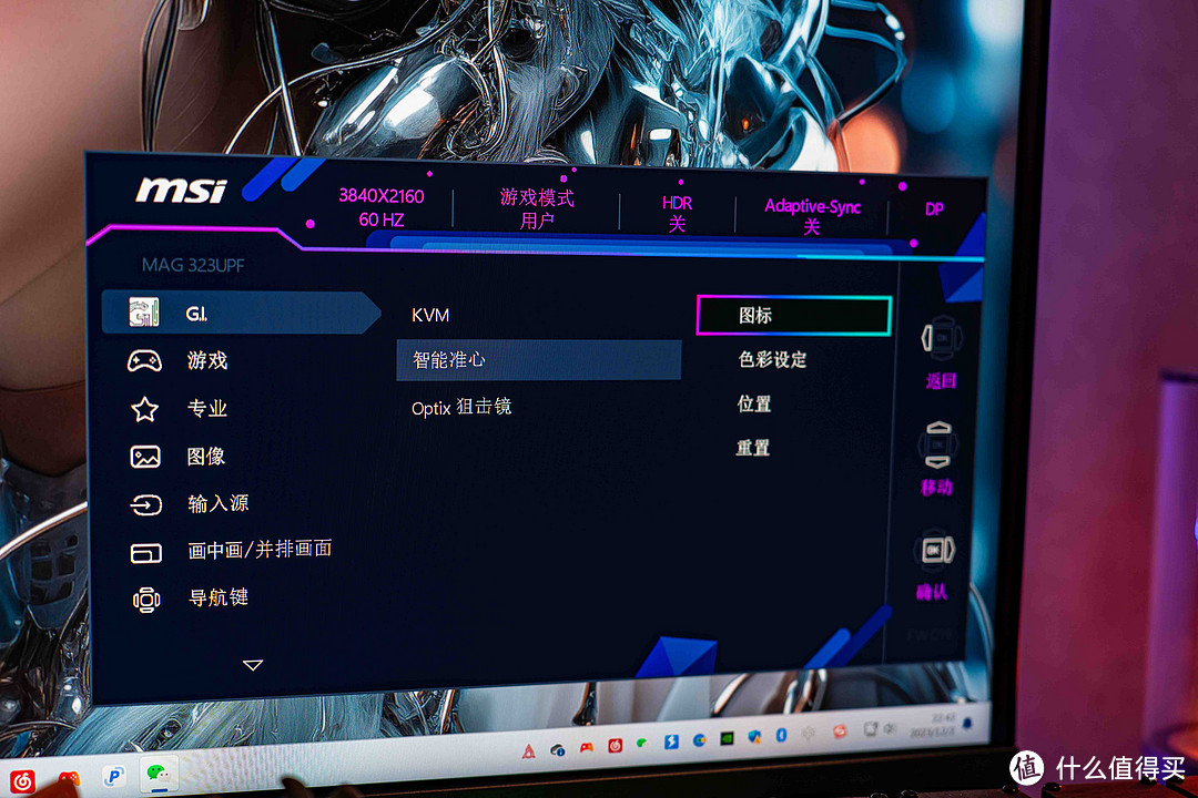 4K高刷广色域、电竞玩家的专属座驾｜微星 MAG 323UPF 枪神显示器使用体验