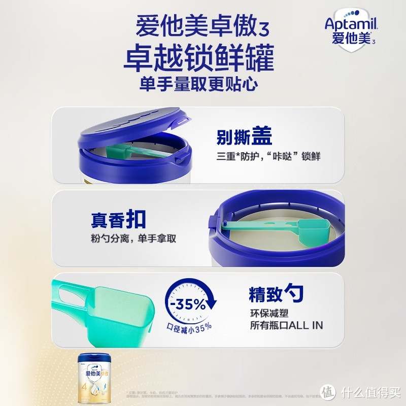 爱他美（Aptamil）卓萃升级——专为36至72月龄儿童设计的高品质奶粉