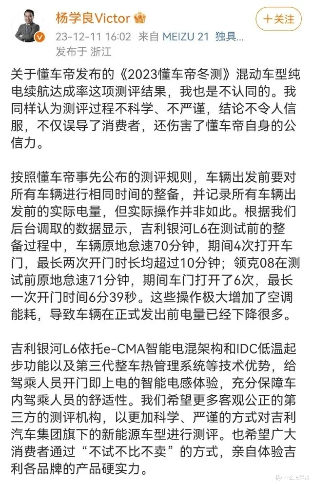 捅了“马蜂窝”了!问界长城吉利纷纷“炮轰”懂车帝冬测