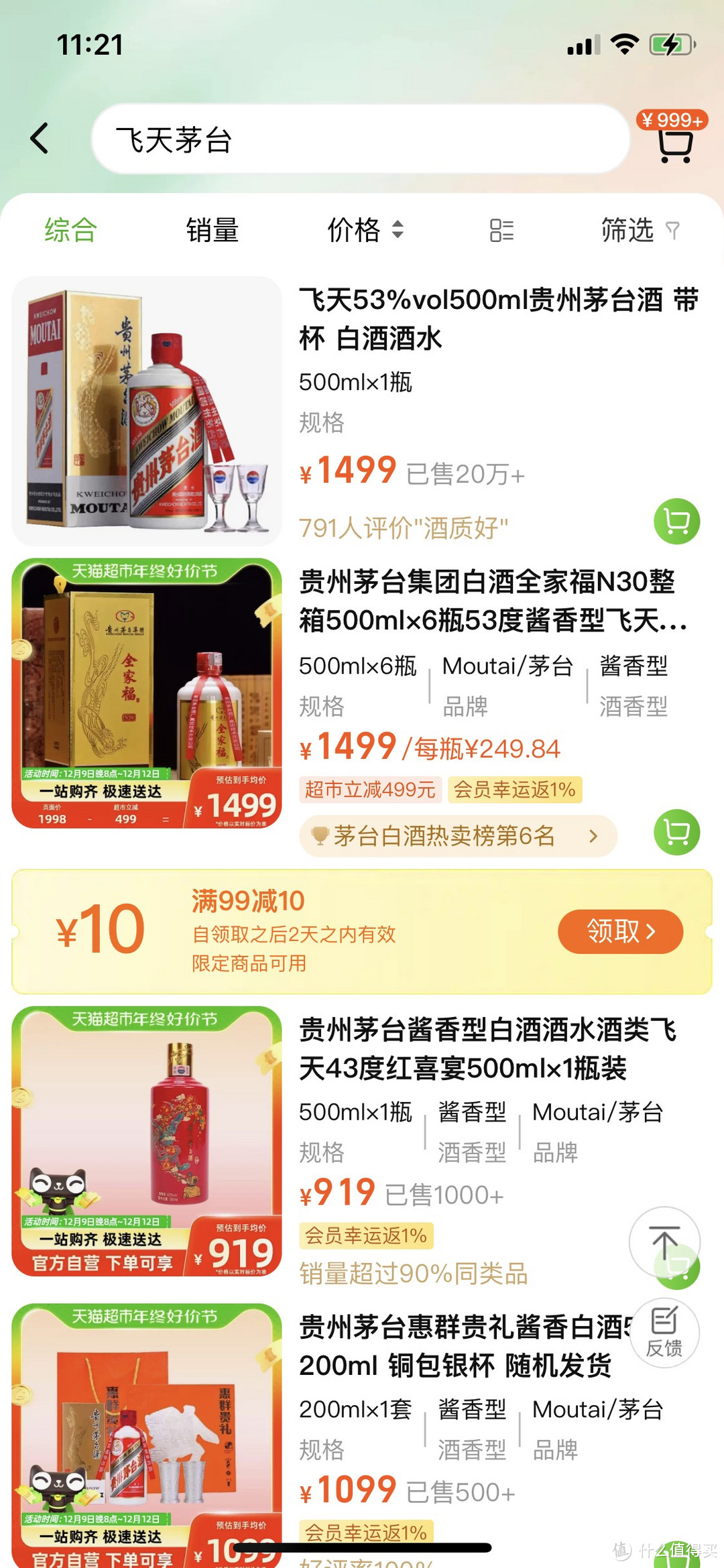 豪横！又10000瓶1499元的飞天茅台，天猫双十二狂欢节众望所归！