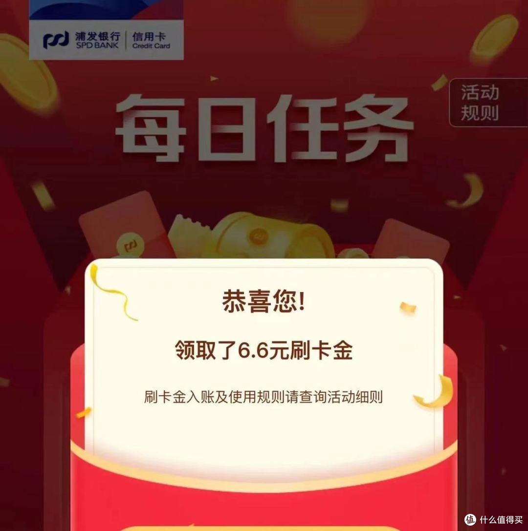 浦发刷卡比🉐️6.6元刷卡金,叠加各种活动,奖励翻倍,值得收藏