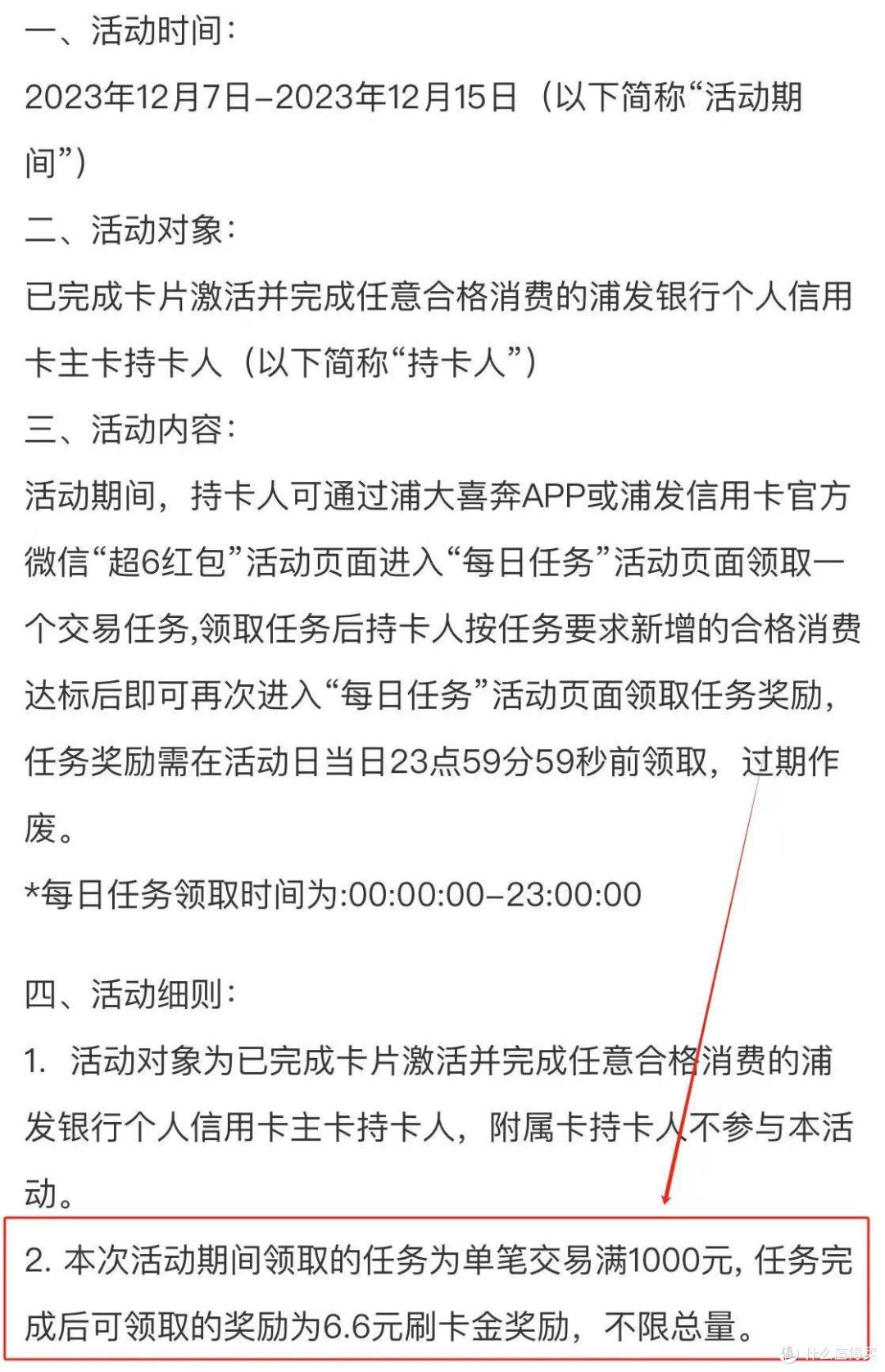 浦发刷卡比🉐️6.6元刷卡金,叠加各种活动,奖励翻倍,值得收藏