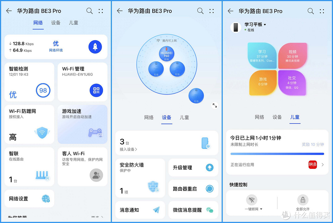 家庭网速越级体验！华为首款Wi-Fi 7路由器：华为路由 BE3 Pro