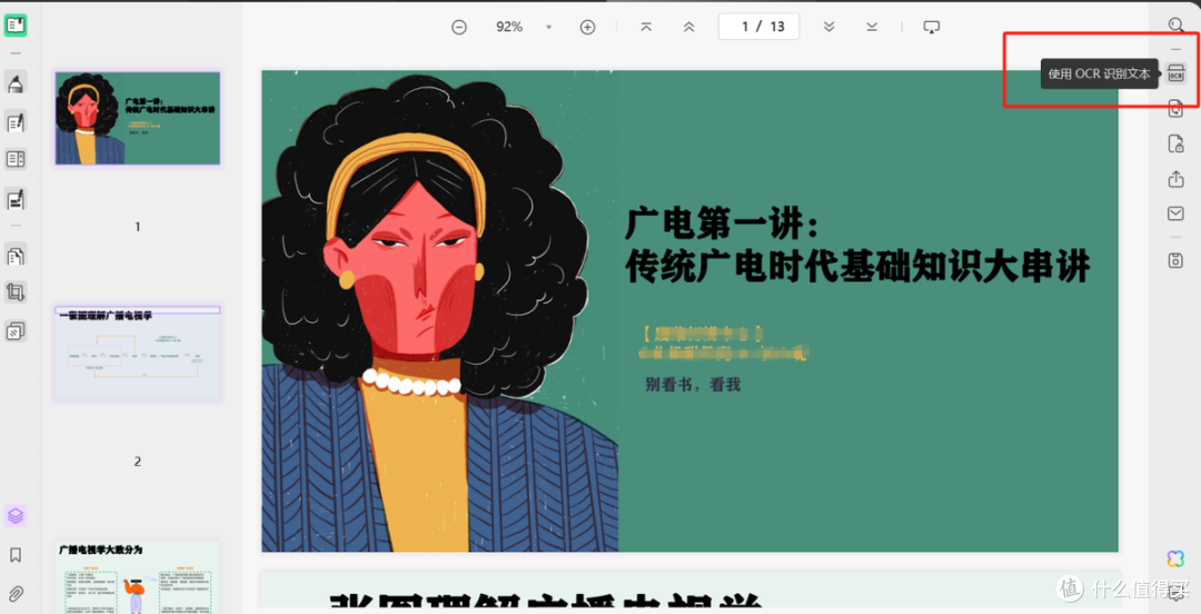 3大OCR识别软件!个个都是好用神器!