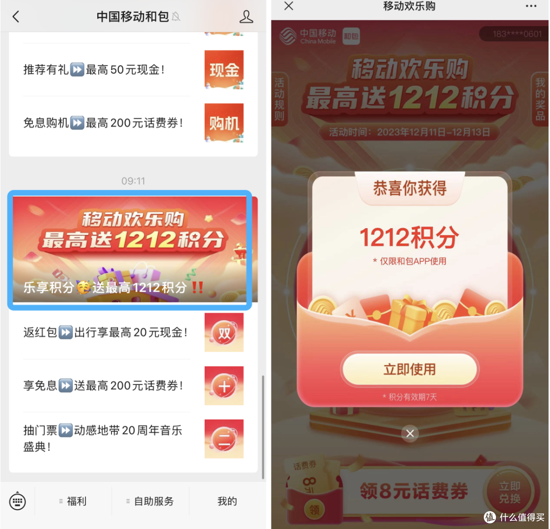 工行抽保底5元立减金!农行10元买24瓶农夫山泉水!和包1212积分!
