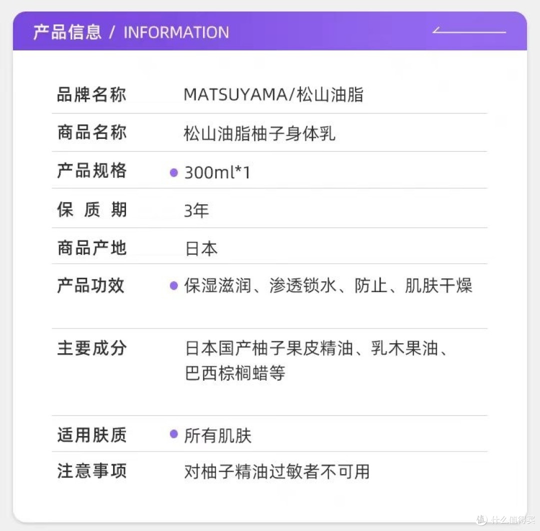 松山油脂柚子身体乳:水润清爽,改善粗糙,滋润肌肤
