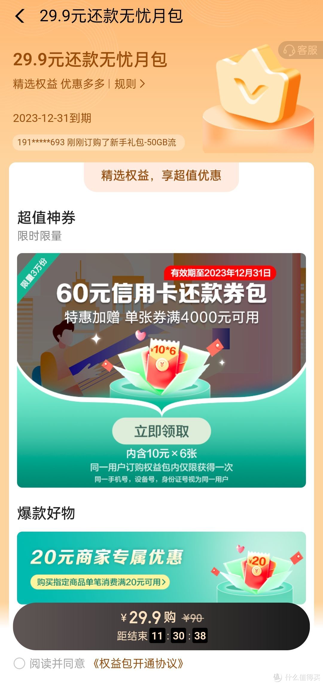 1万瓶茅台放量，翼支付30买60元还款券，汽车小保养99元，招行信用卡114元券包。