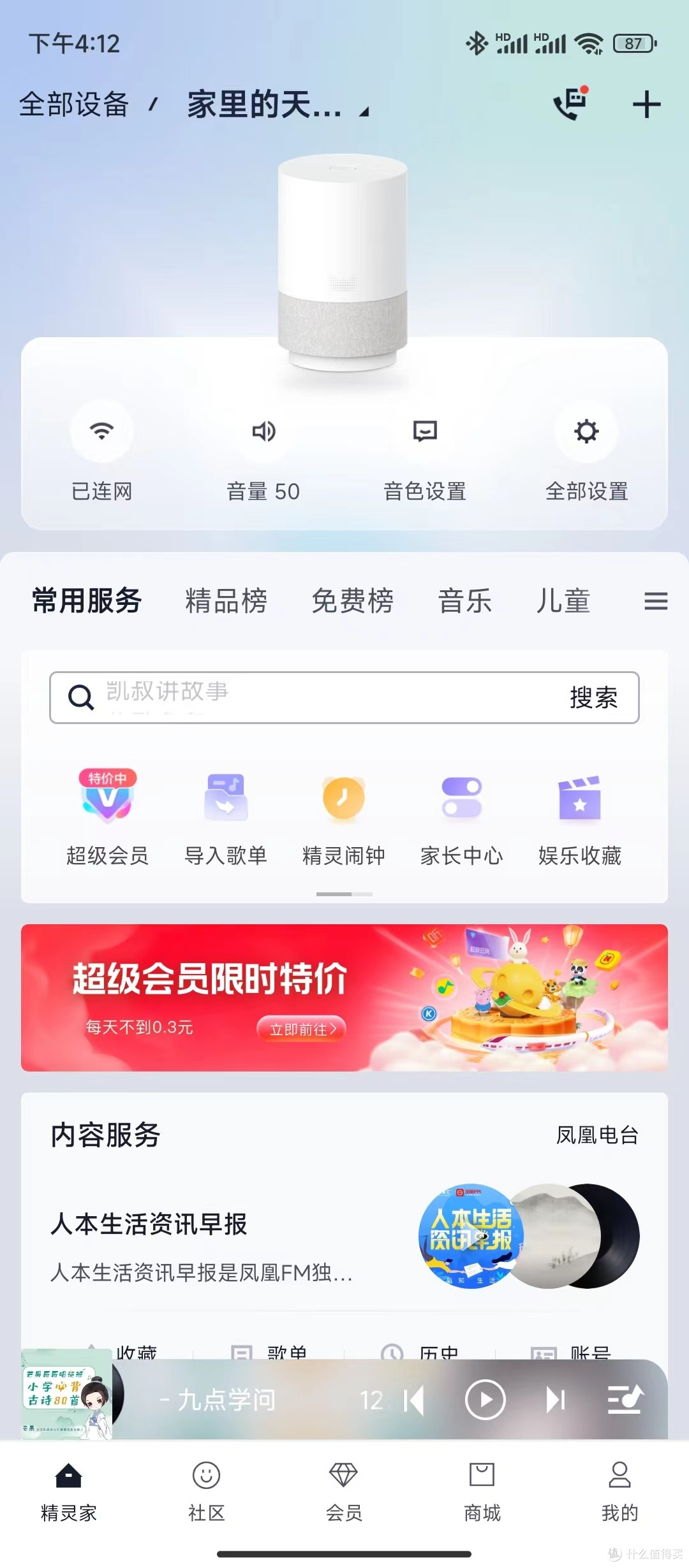 你的天猫精灵X1还在依旧坚挺吗?17年到现在,依旧在岗。